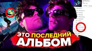 ЛСП ВЫПУСТИЛ СВОЙ ПОСЛЕДНИЙ АЛЬБОМ? РАЗБОР "ONE MORE CITY" (ОТСЫЛКИ К OXXXYMIRON и PHARAOH и тд)