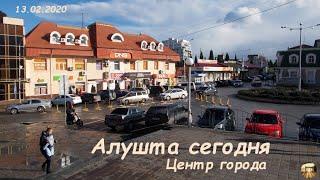 #Крым. #Алушта сегодня (13 февраля 2020). Центр города (пл. Советская)