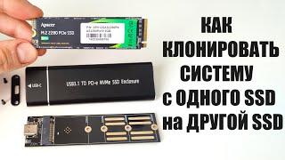 Как перенести клонировать Windows на SSD M2