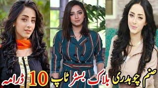 Sanam Chaudhry Blockbuster Top Ten Drama | صنم چوہدری بلاک بسٹر ٹاپ ٹین ڈرامہ