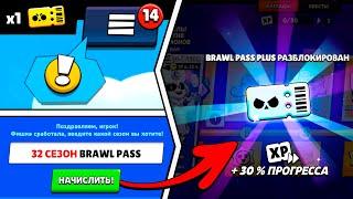  КАК АКТИВИРОВАТЬ ФИШКУ НА БЕСПЛАТНЫЙ БРАВЛ ПАСС В БРАВЛ СТАРС! 32 СЕЗОН BRAWL PASS!