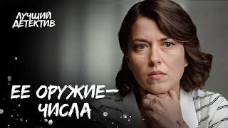 КОГДА ПОЛИЦИЯ В ТУПИКЕ – ПОМОЖЕТ ГЕНИЙ МАТЕМАТИКИ. ЛУЧШИЙ ДЕТЕКТИВ | НОВИНКА КИНО | ТОП ФИЛЬМ