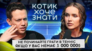 Українці - найуспішніша тенісна нація (серед дівчат) | Еліна Світоліна в КОТИК ХОЧЕ ЗНАТИ #5