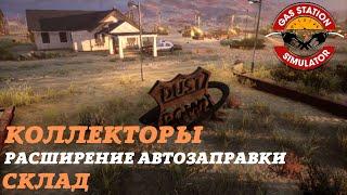 GAS STATION SIMULATOR | СИМУЛЯТОР АВТОЗАПРАВКИ | ПРОХОЖДЕНИЕ | ЧАСТЬ 2