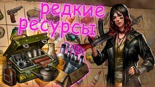 Day R Survival - Где Найти Редкие Ресурсы / Резиновые детали / Провода / Набор Химика