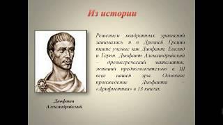 Алгебра 8 класс. «Квадратные уравнения. Решение неполных квадратных уравнений»