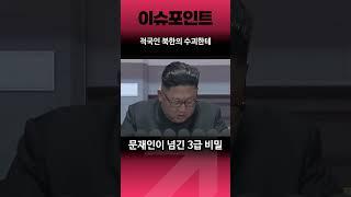 문재인이 넘긴 국가 3급 비밀