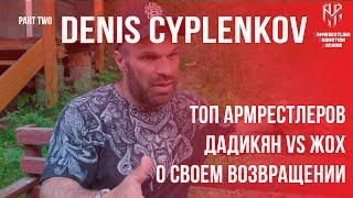 Denis Cyplenkov about his return, top armwrestlers and the armfight Dadikyan VS Zhokh