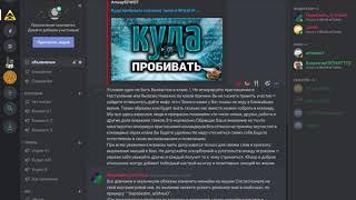 Как войти на канал в дискорд