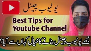 Best Tips for YouTube Channel - How to Start YouTube Channel - YouTube Channel Tips - Sanam Dilshad