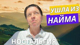 Как Я Ушла Из Найма I Эпизод н°5 #tatianafaure