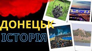 Донецьк-історія міста / Від перлини на сході до окупації.