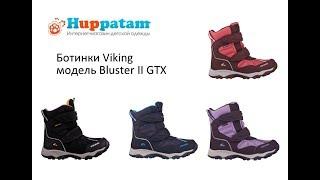 Зимние ботинки Viking Bluster ll GTX размеры 31-39