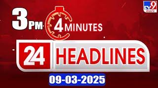 4 Minutes 24 Headlines | 3 PM | 09-03-2025 - TV9