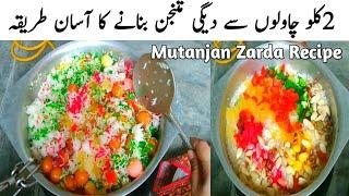 2 kg Mutanjan Zarda Recipe | Zarda Rice Recipe | Degi Mutanjan Rice Recipe | Meetha Chawal | Fahmida