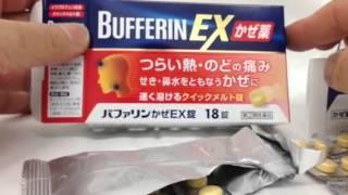 バファリンEXかぜ薬