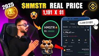 $HMSTR 1$ PRICE IN 2025  || HAMSTER KOMBAT WITHDRAWAL || REAL PRICE 1 HMSTR || HOLD OR SELL ?