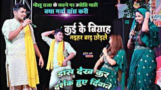 गोलू राजा और ज्योती माही का सुपरहिट डांस मुकाबला स्टेज शो | #Golu Raja And #Jyoti Mahi Stage Show