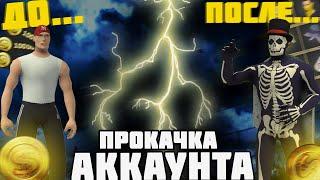 ТРАЧУ 10000КБ!ПРОКАЧКА АККАУНТА КОНТРА СИТИ/АКК ДЛЯ РОЗЫГРЫША/CS