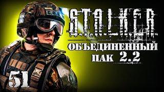 S.T.A.L.K.E.R. ОП2.2 # 051. Дезертир.