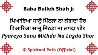 Pyareya Sanu Mithda Naa Lagda Shor || Kalaam Baba Bulleh Shah Ji ||