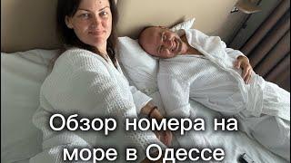 Обзор номера в ДАЧЕ ЛАНЖЕРОН-Одесса