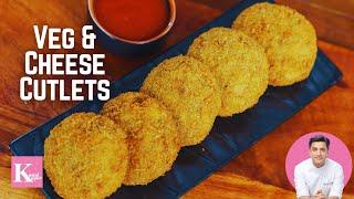 क्रिस्पी वेज कटलेट | Crispy Vegetable Cheese Cutlet | Tasty Snacks | Kunal Kapur Recipes