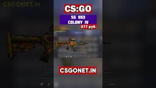 SG 553 | Colony IV (Колония IV) | CS:GO
