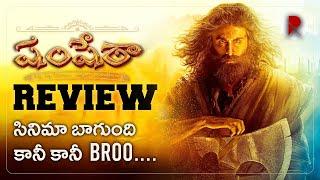 Shamshera Review Telugu | Ranbir Kapoor | RatpacCheck | Shamshera Telugu Review | Telugu Movies