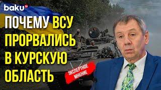 Сергей Марков сделал прогноз в связи ситуацией в Курской, Белгородской областях