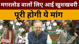 Chhattisgarh Vidhansabha: मगरलोड वालों लिए आई खुशखबरी पूरी होगी ये मांग | Raipur |