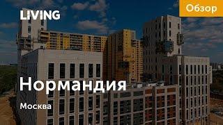 ЖК «Нормандия»: отзыв Тайного покупателя. Новостройки Москвы