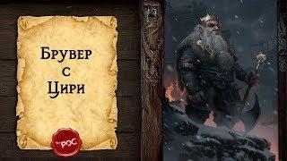 Гвинт: Брувер Гоог с Цири: Нова (Gwent ОБТ 0.9.20.6.390)