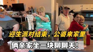 三胎迎生派對結束，美國公婆又來跟我媽嘮了會家常，還幫她取了個暱稱？