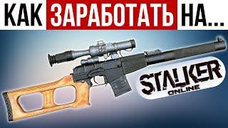 Секрет Фарма (ч.3) Stalker Online | Stay Out