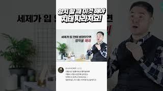 양치 할 때 이것 해야 치태가 싹 사라져요!