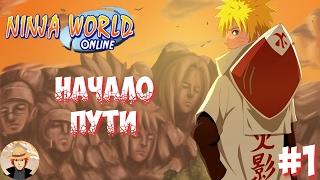 Прохождение игры Ninja World#1- Начало пути.