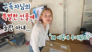한국에서 온 구독자님의 감동의 선물 언박싱...