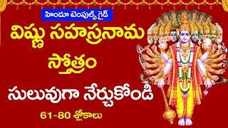 Vishnu Sahasranama Stothram Learning Video #6 With Lyrics