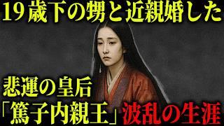 Princess Atsuko lost her mother at the age of 3 and married a relative at the age of 30. What was...