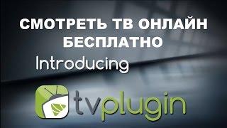 Как Смотреть онлайн ТВ бесплатно все каналы #online_TV