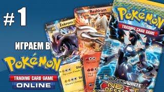 Три стартовых колоды - Pokemon TCG Online - #1