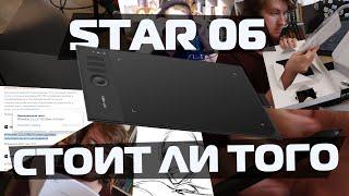 ОБЗОР XPPen Star 06 Стоит своих денег ?