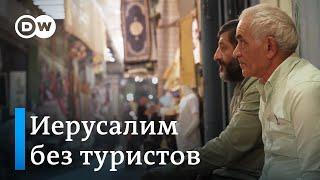 Старый город Иерусалима опустел без туристов и паломников