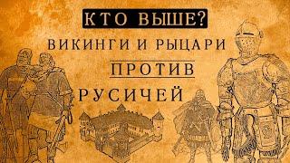 КАКОГО РОСТА БЫЛИ ВИКИНГИ, РУСИЧИ И РЫЦАРИ?