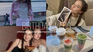 vlog/мой день рождения/обзор подарков/распаковка нового телефона⭐️