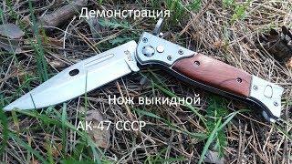 Обзор Нож выкидной AK-47 Лучший