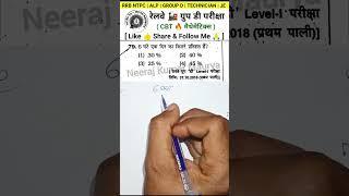 Railway Group D Maths Important Questions#railwaymaths #mathtricks #trendingreels #rrbntpc #rrbalp