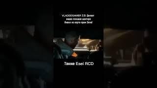 #rcdlife #rcd #rcdmem @vladddgamer2.058 @esei_official