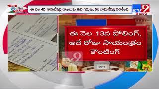 AP Gram Panchayat Elections: Nominations process for second phase begin today - TV9